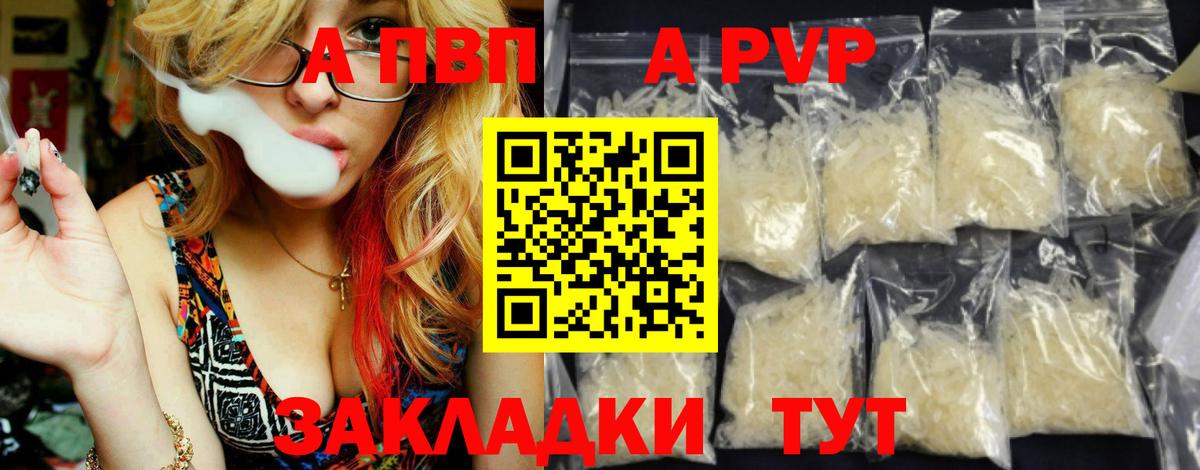 A PVP VHQ  А ПВП мука  Белая Калитва  Вход с VPN  Альфа ПВП  Alpha PVP кристаллы 