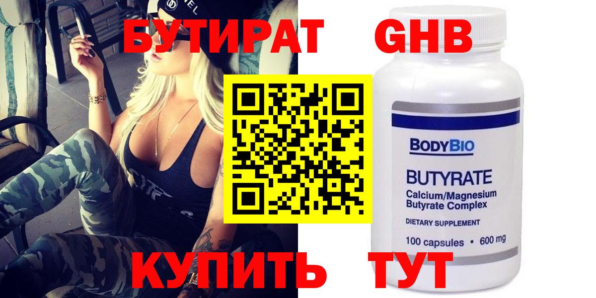 БУТИРАТ 99% Белая Калитва