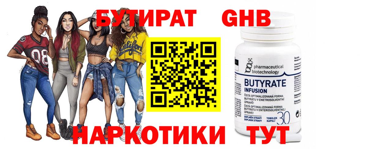 Белая Калитва  БУТИРАТ 1.4BDO  Вход с VPN 