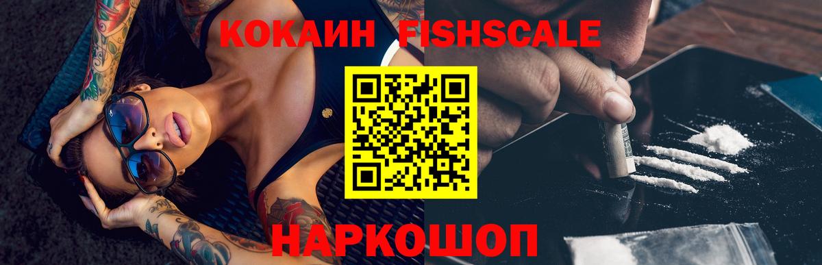 Белая Калитва  Кокаин  Вход с VPN  Кокаин Fish Scale 