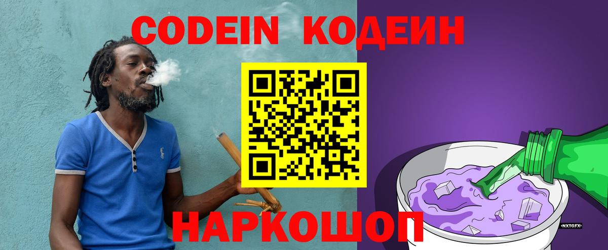 Кодеин напиток Lean (лин)  Вход с VPN  Кодеиновый сироп Lean напиток Lean (лин)  Белая Калитва 