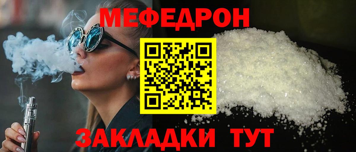 Мефедрон мука Белая Калитва