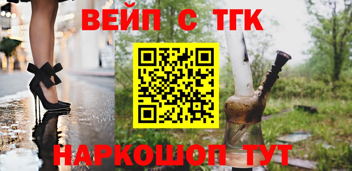Белая Калитва  ТГК вейп с тгк  Вход с VPN  Дистиллят ТГК концентрат 